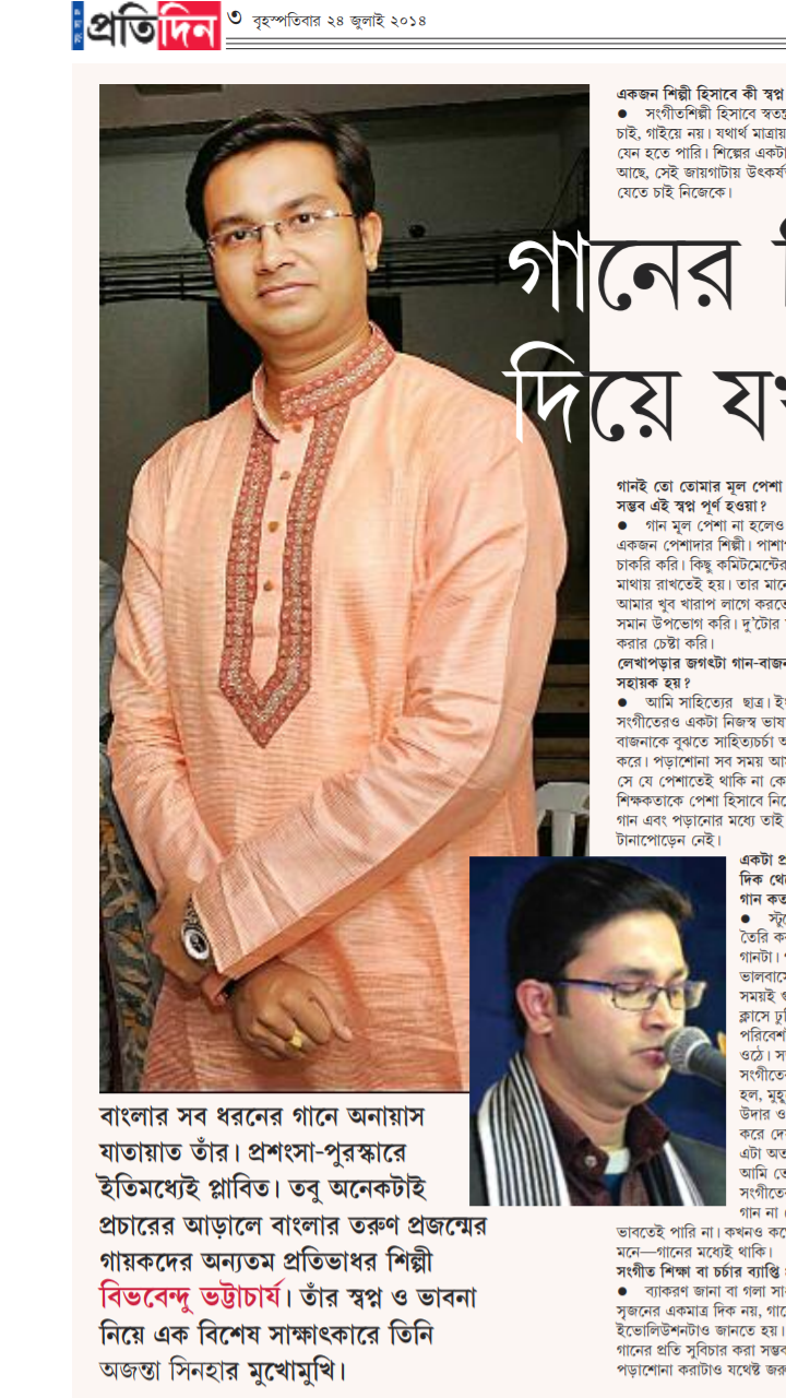 Bibhabendu's interview published in Sanbad Pratidin